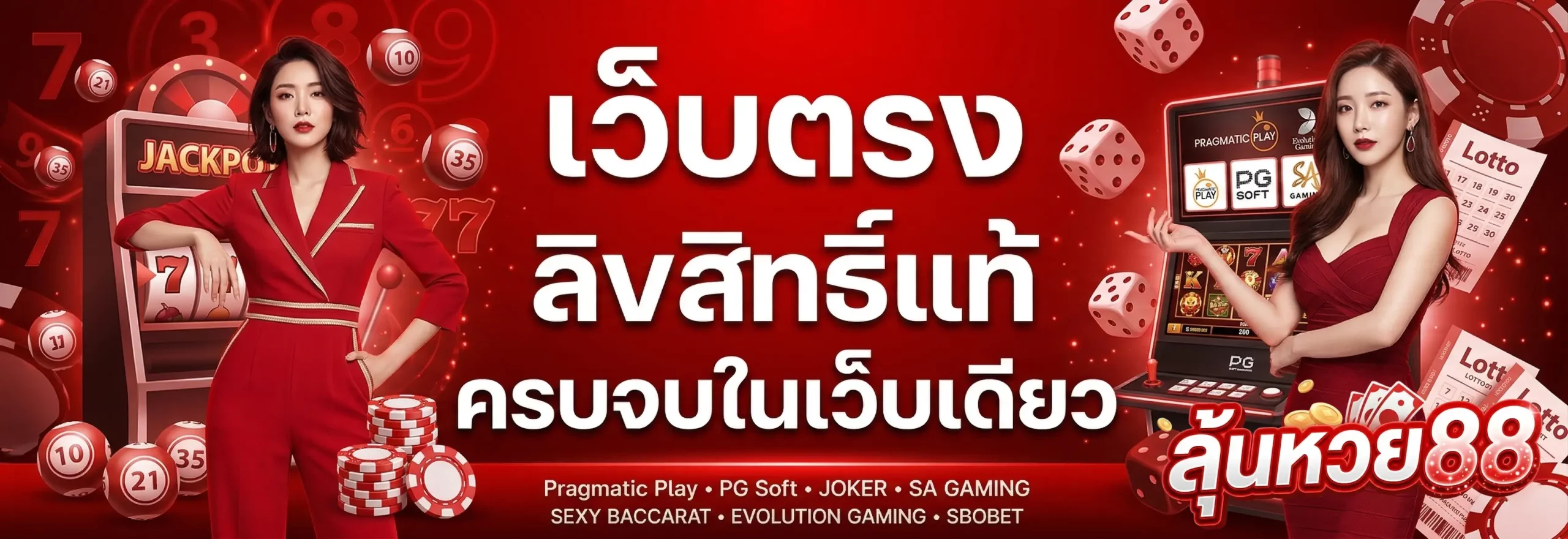 ลุ้น หวย 88