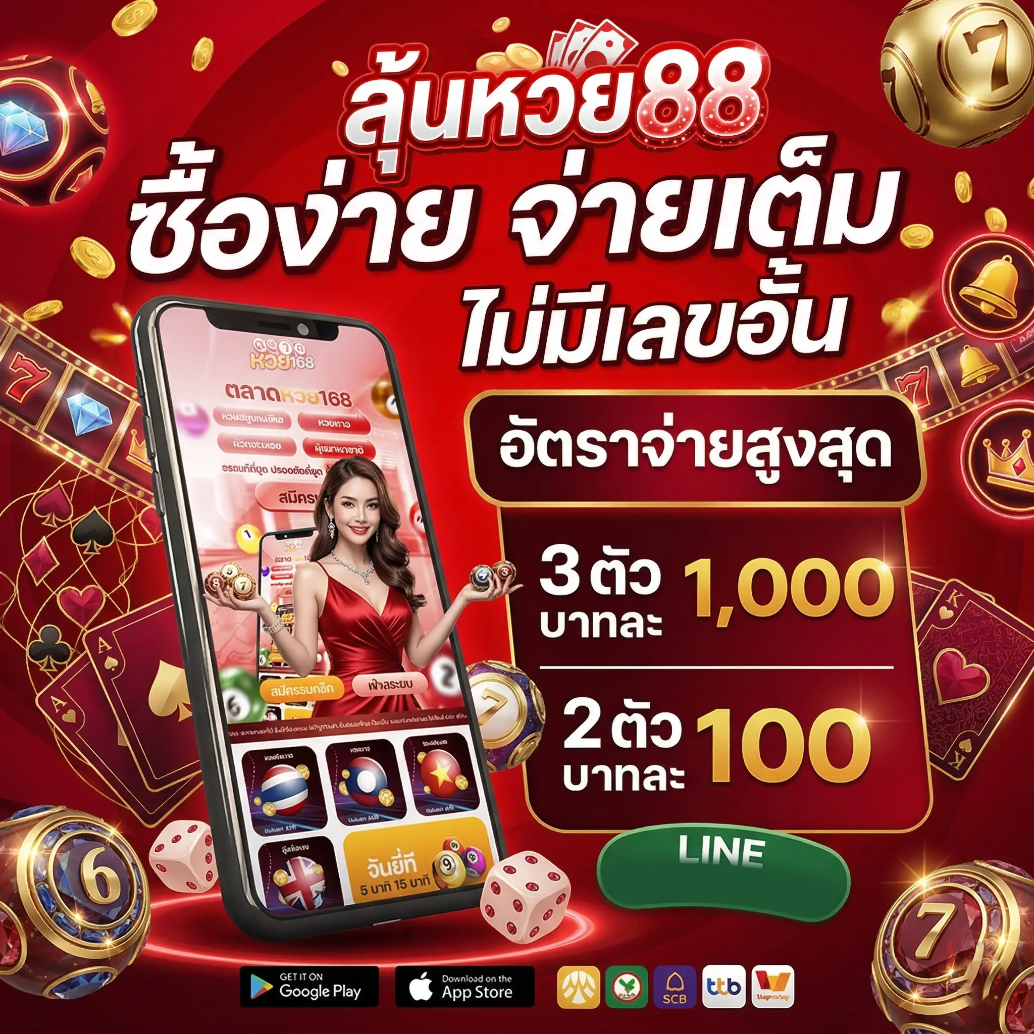 ลุ้นหวย88 เว็บตรง