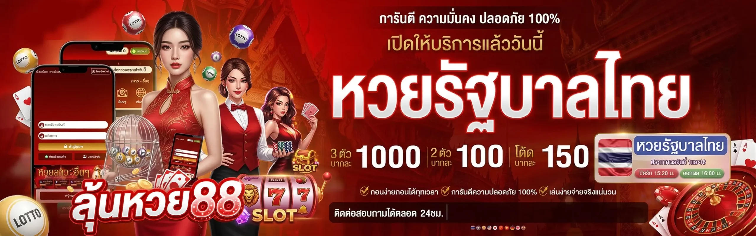 ลุ้นหวย88 หวยออนไลน์
