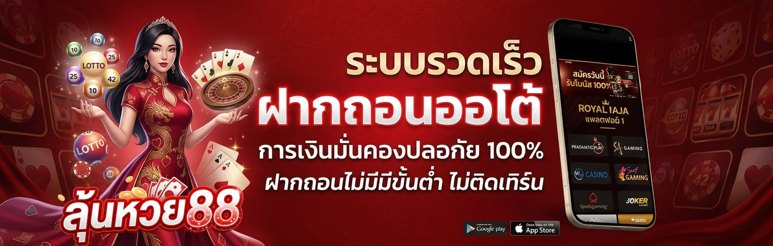 ลุ้นหวย88