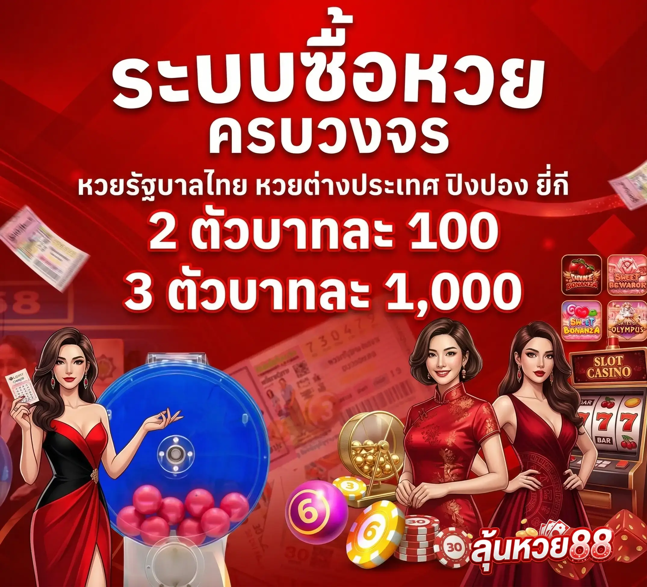 ลุ้นหวย88 ทางเข้า